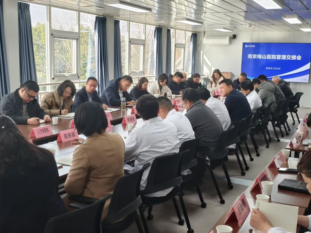 梅山医院融入万搏官方网页版大家庭.png 梅山医院融入万搏官方网页版大家庭.png